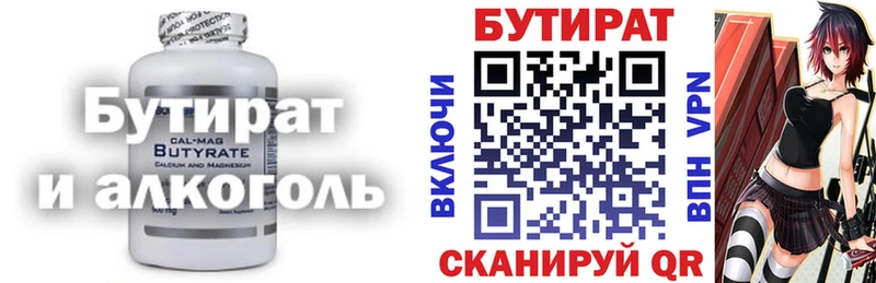 БУТИРАТ буратино  Красавино 