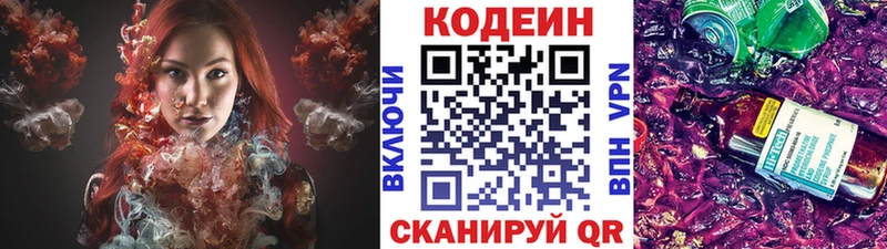 хочу   Красавино  Codein напиток Lean (лин) 